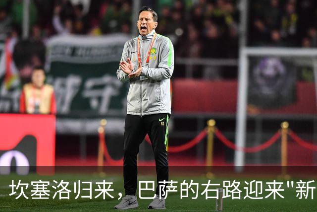 坎塞洛归来，巴萨的右路迎来"新流量密码